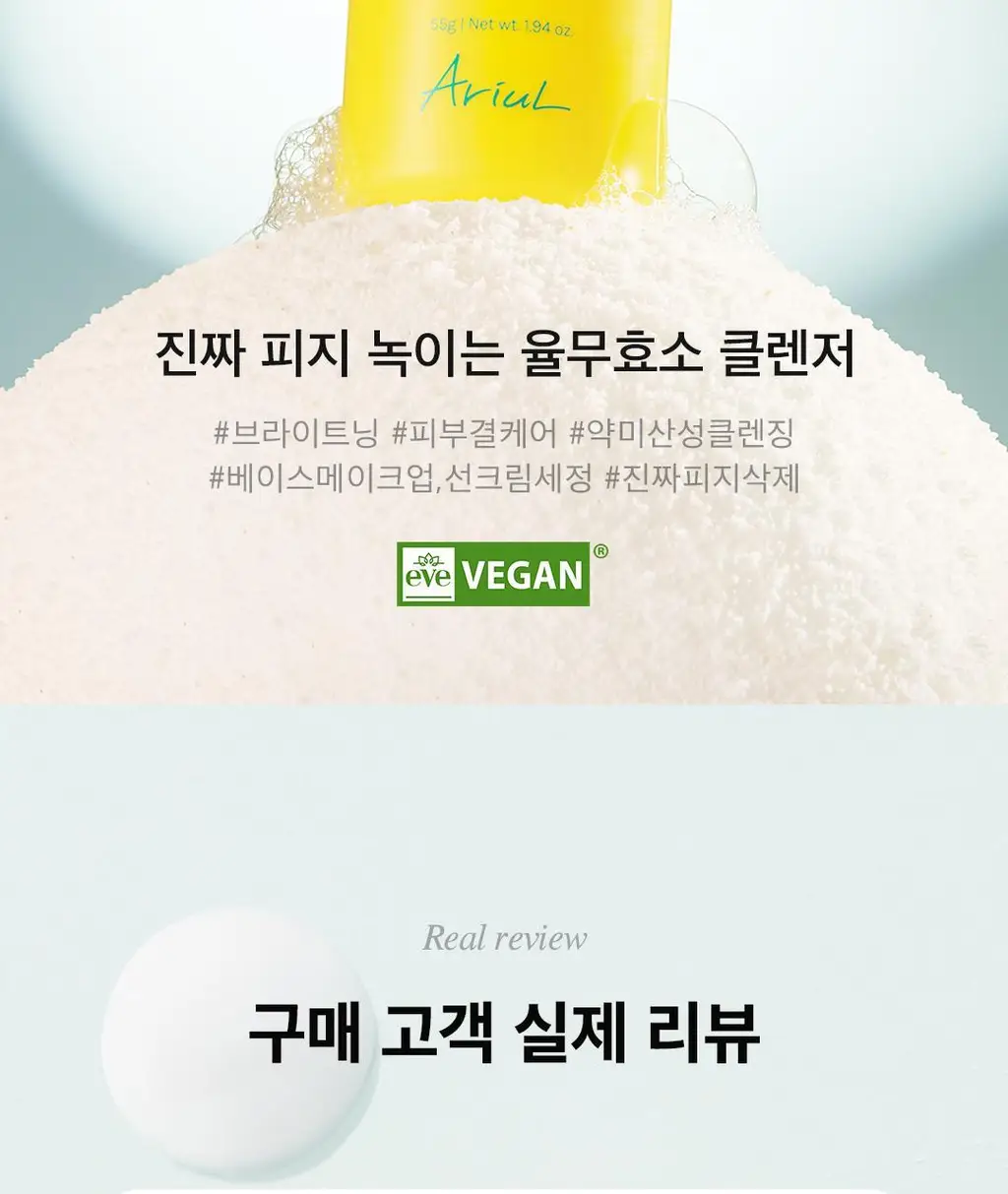 [효소세안]아리얼 더 퍼펙트 율무 효소 스크럽 파우더 클렌저 55g 상세페이지 2